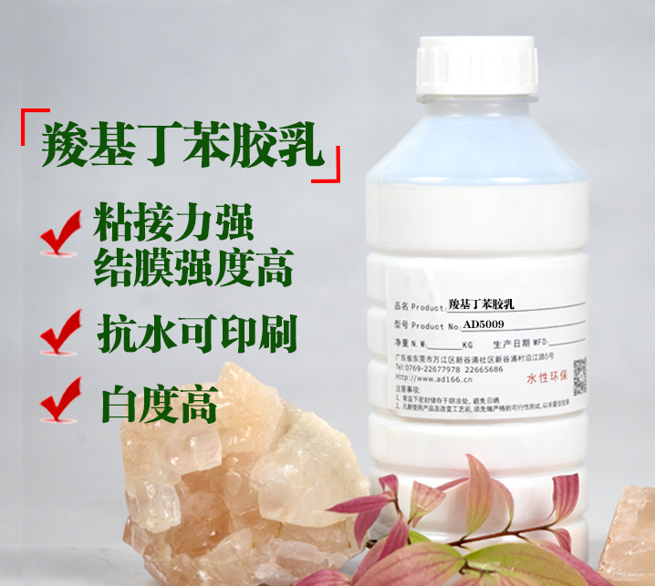 羧基丁苯膠乳，造紙膠黏劑，在造紙行業(yè)與印刷應用
